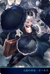 シャドウバース エボルヴ 人形の少女・オーキス セット - メルカリ