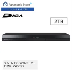 2026年最新】DMR-2W203の人気アイテム - メルカリ