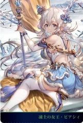凍土の女王・ピアシィ SL04 BP15 シャドウバースエボルヴ ちゅうてつ