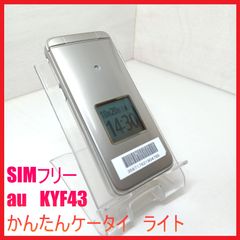 美品】 KYF43 携帯電話 かんたんケータイ ライト SIMロック解除済