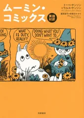 英語版 ムーミン　絵本　ハードカバー　イギリス洋書　北欧　1978年初版 本 英語版 ムーミン 絵本 ハードカバー イギリス洋書 北欧 1978年初版