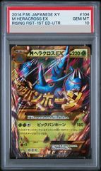 PSA10】 MヘラクロスEX <1st> (UR) {104/096} [XY3] 1枚 - メルカリ