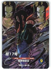 ドラゴンボール スーパーダイバーズ 超17号 孫悟空:GT セット - メルカリ