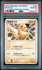 2026年最新】ピカチュウ セブンイレブン psa10の人気アイテム - メルカリ