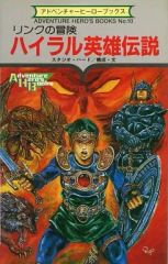 [Used] Board Game Adventure Hero Books No. 10 The Adventure of Link: The Legend of Hyrule