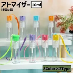 アトマイザー スプレーボトル 10ml ハンドストラップ付き クリア 透明 詰め替え容器 霧吹き ハンディ 消毒 香水 ポータブル 携帯用 持ち歩き#min859のサムネイル