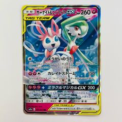 サーナイト＆ニンフィアGX RR SM9a ナイトユニゾン 031/055 - メルカリ