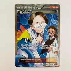 【飾磨店】 中古 化石研究員 SR XY3-101のサムネイル