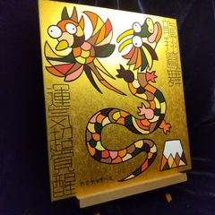 v334.龍神画『言霊実現』※開運絵画 龍の絵 護符 霊符 波動修正 波動