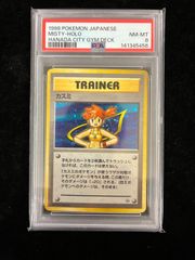 PSA8】カスミ : 旧裏 [PMCG-GYM1](ポケモンジム第1弾「ハナダシティ