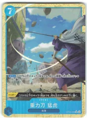 バンダイ プレミアムブースター ONE PIECE CARD THE BEST2 (PRB02収録)OP06-058 重力刀猛虎(パラレル) R