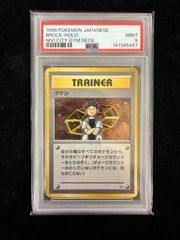 PSA8】カスミ : 旧裏 [PMCG-GYM1](ポケモンジム第1弾「ハナダシティ