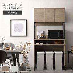 주방 보드 약 폭 90cm 그레이지 스틸 쓰레기통 수납 타입 문 수납 콘센트 가전 수납 주방 수납 식기 선반 조립품