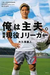 2026年最新】大久保嘉人の人気アイテム - メルカリ
