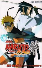 극장판 NARUTO - 나루토 - 질풍전 인연 (점프 만화)