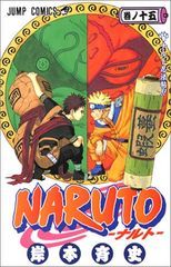 NARUTO -나루토- 15/기시모토 사이사