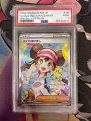 PSA10】メイのはげまし SR - メルカリ