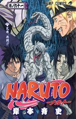 NARUTO -나루토- 61/기시모토 사이사