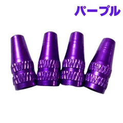パープル バルブキャップ　自転車　英式　仏式　クロスバイク  ロードバイク ママチャリ 4個セット 軽量11のサムネイル