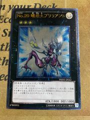 遊戯王 No.20 蟻岩土ブリリアント レリーフ phsw-jp042 - メルカリ