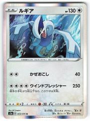 ルギア R ソード&シールド 強化拡張パック 伝説の鼓動 キラ 055/076