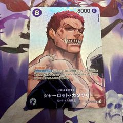 シャーロットカタクリ SP SR パラレル 決戦の刻 OP16 ワンピースカード