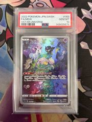ミュウ AR VSTARユニバース 【PSA10】 - メルカリ
