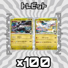 2026年最新】nのレシラム ゼクロムの人気アイテム - メルカリ