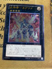遊戯王 武神帝－カグツチ SHSP-JP053 レリーフ - メルカリ