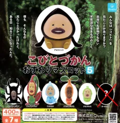 Qualia クオリア こびとづかん おすわりマスコット5 × 6種セット シークレット無し ガチャガチャ カプセルトイ 