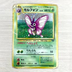 旧裏】モルフォン LV28 HP70 ポケモンカード - メルカリ