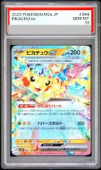 ピカチュウex M2a 044/193RR PSA10 - メルカリ