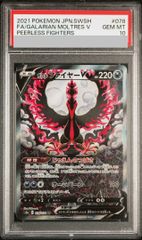 PSA10】リーフィア YU NAGABA プロモ 開封済み PROMO 068/SV-P 1枚