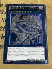 神竜騎士フェルグラント SHSP-JP056 レリーフ【遊戯王 本格構築 YPS