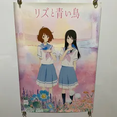 2026年最新】リズと青い鳥 ポスターの人気アイテム - メルカリ