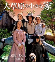 大草原の小さな家 シーズン5 DVD バリューパック - メルカリ
