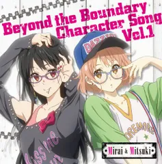 (CD)TVアニメ 境界の彼方 キャラクターソング Vol.1／名瀬美月(茅原実里) 栗山未来(種田梨沙)、栗山未来(種