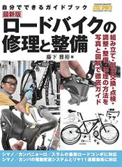 Latest Edition: Road Bike Repair and Maintenance (Yaesu Media Mook 480) / Masahiro Fujishita
