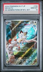 トゲチック ロケット団の逆襲 057/084 ホーリーシールド PSA7 1ED