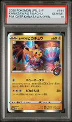 PSA10】スターダストドラゴン [レリーフ] {TDGS-JP040} 1枚 - メルカリ