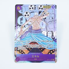 ワンピースカード【神の島の冒険】 【センタリング良好】エネル
