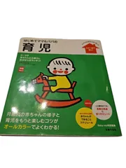はじめてママ&パパの育児 : 0～3才の赤ちゃんとの暮らしこの一冊で安心!