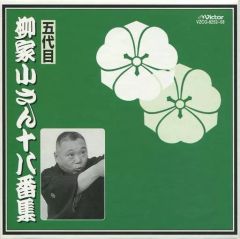 五代目柳家小さん落語全集 CD20枚完全版 - メルカリ