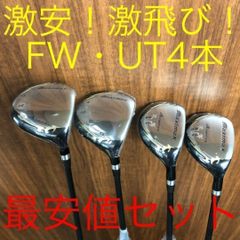 新品4本で最安値! 超激安！ワークスゴルフ マキシマックス強反発FW・UT 