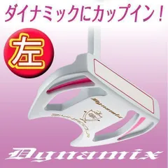 【左 女性用新発売】♥極太グリップと大型で安定感抜群の　ダイナゴルフ　ダイナミクス　レディス　パターのサムネイル