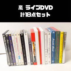 嵐 ライブDVD 10点セット まとめ売り - メルカリ