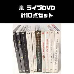 嵐 ライブDVD 10点セット まとめ売り
