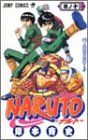 NARUTO -나루토- 10/기시모토 사이사