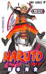 NARUTO -나루토- 33/기시모토 사이사