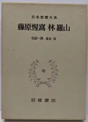 2026年最新】日本思想大系の人気アイテム - メルカリ